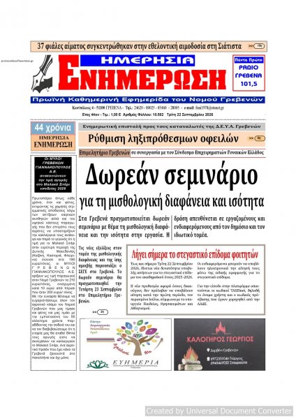 Ημερήσια Ενημέρωση