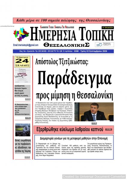 Ημερήσια Τοπική