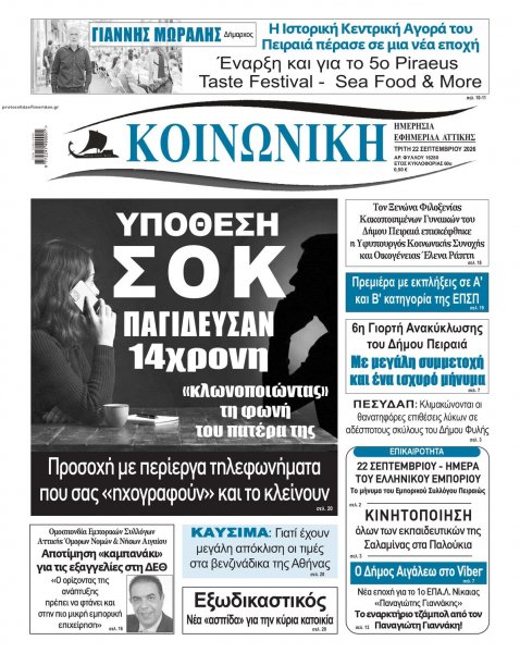 Κοινωνική