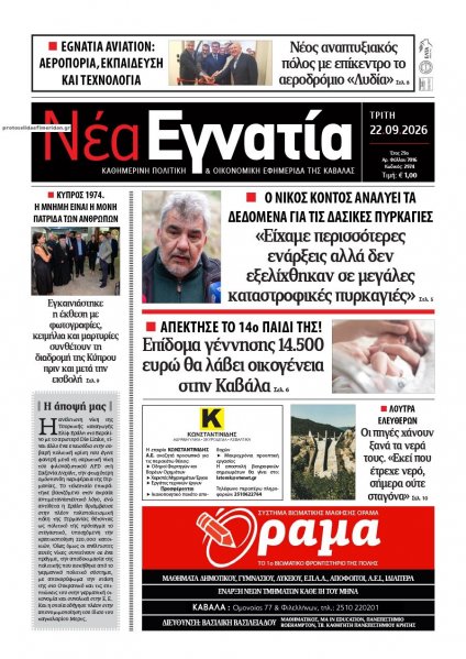Νέα Εγνατία