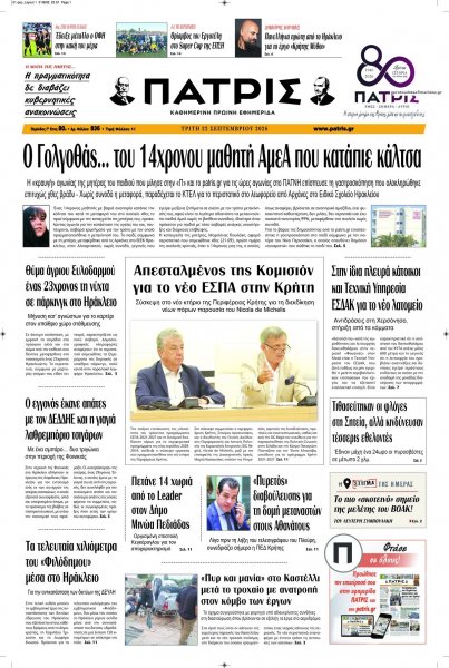 Πατρίς