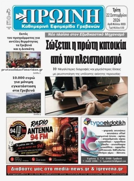 Πρωινή Γρεβενών