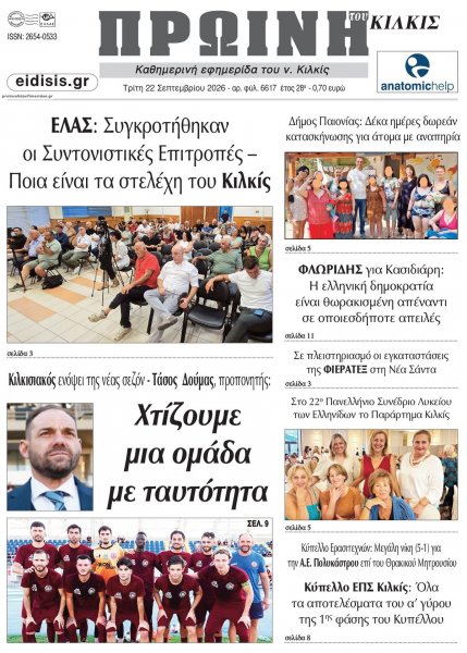 Πρωινή Κιλκίς
