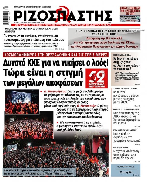 Ριζοσπάστης