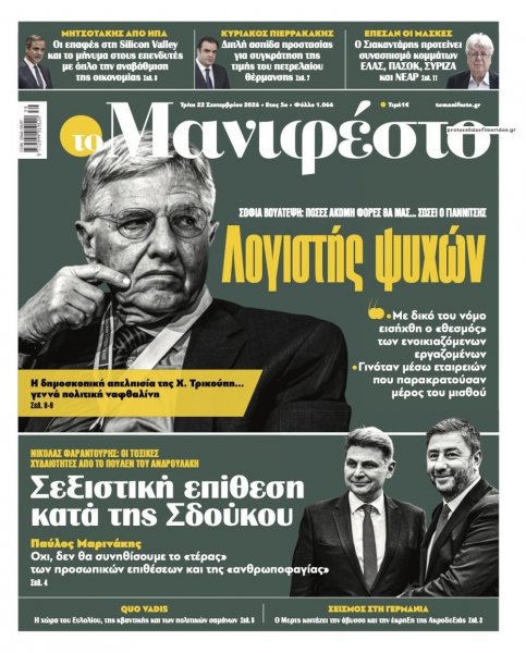 Το Manifesto