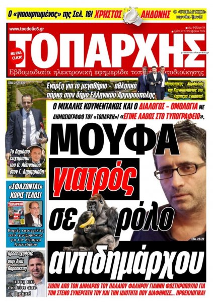 Τοπάρχης