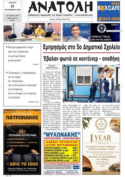 Ανατολή
