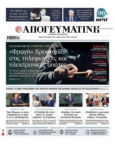 Απογευματινή