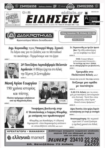 Ειδήσεις Κιλκίς