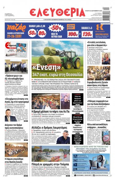 Ελευθερία Λάρισσας