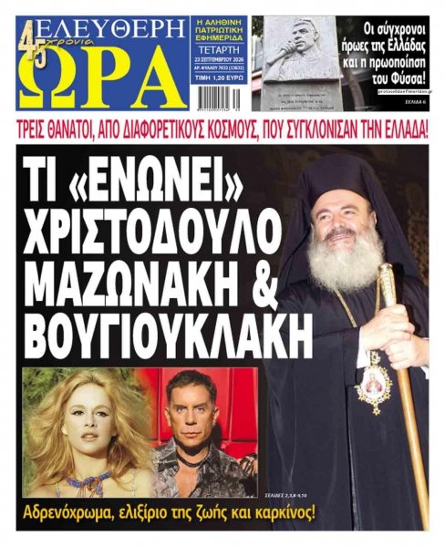 Ελεύθερη Ώρα