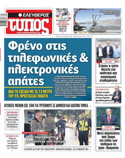 Ελεύθερος Τύπος