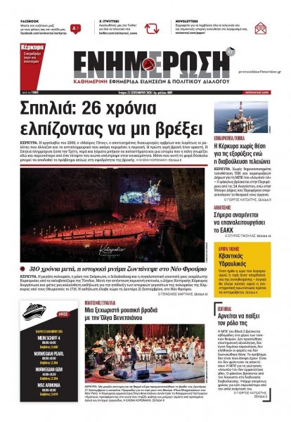 Ενημέρωση Κέρκυρας