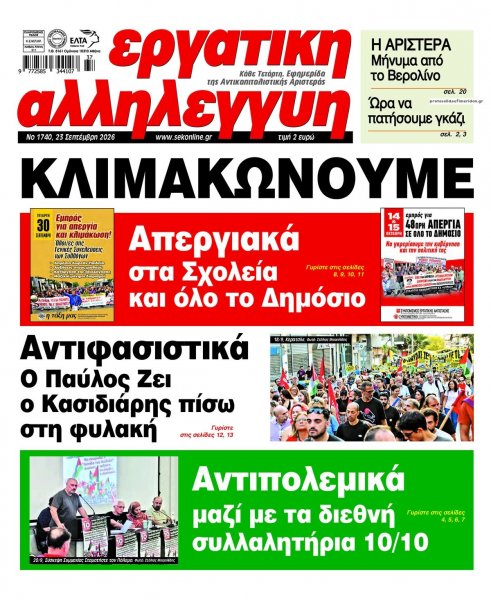 Εργατική Αλληλεγγύη