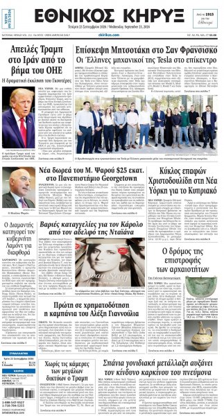 Εθνικός Κήρυξ