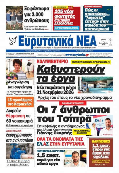 Ευρυτανικά Νέα