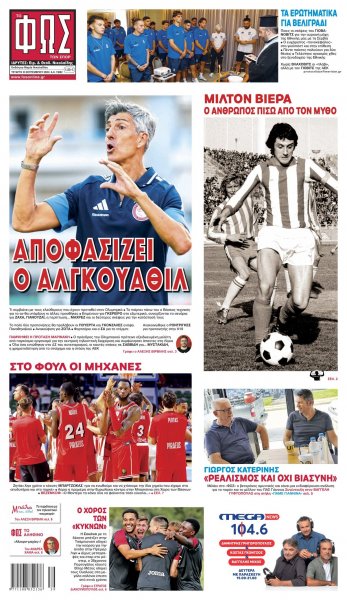 Φως των σπορ