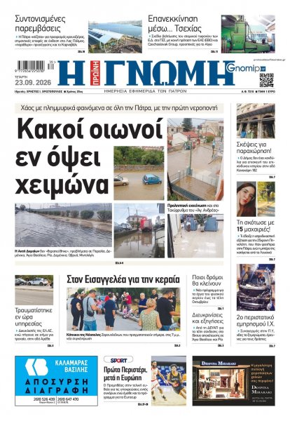 Γνώμη της Πάτρας