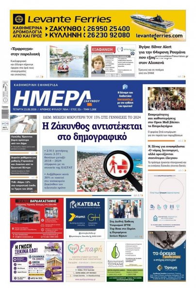 Ημέρα Ζακύνθου