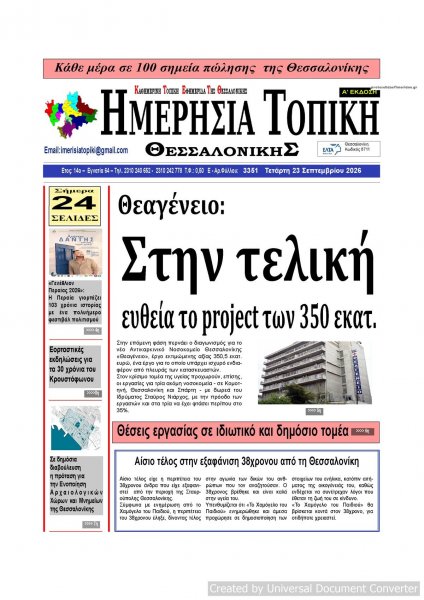Ημερήσια Τοπική