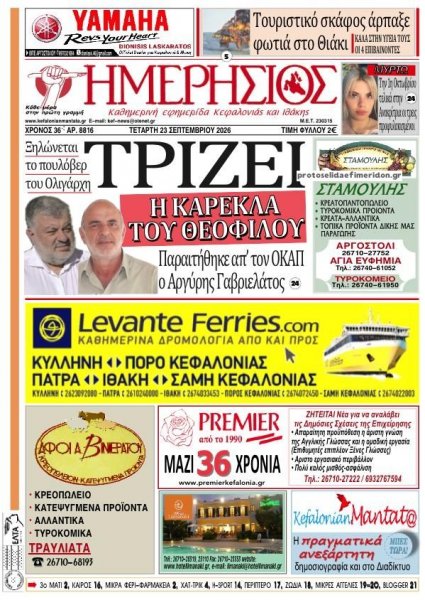 Ημερήσιος