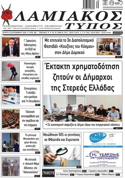 Λαμιακός Τύπος