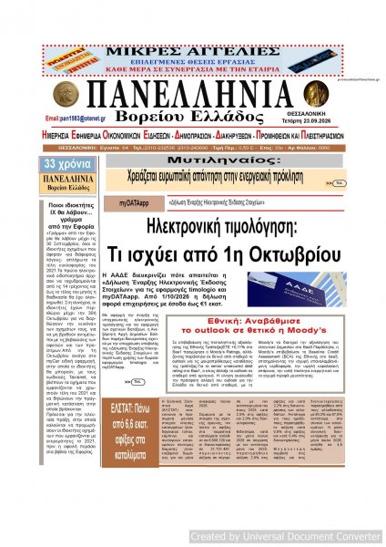 Πανελλήνια