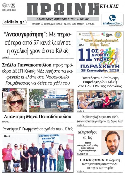 Πρωινή Κιλκίς