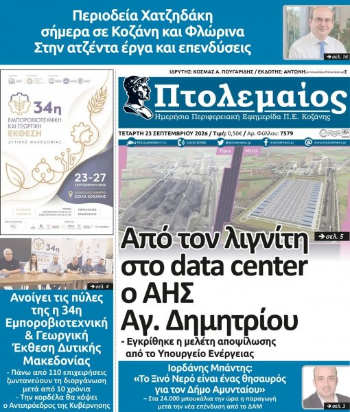 Πτολεμαίος