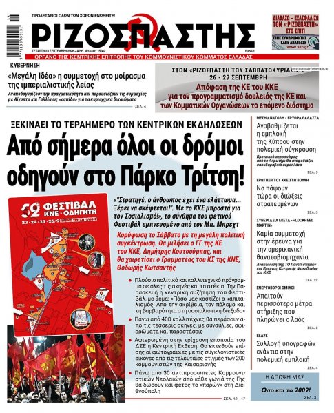 Ριζοσπάστης