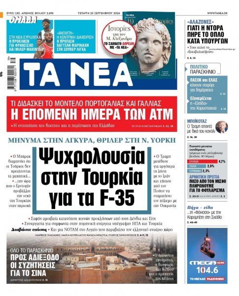 Τα Νέα