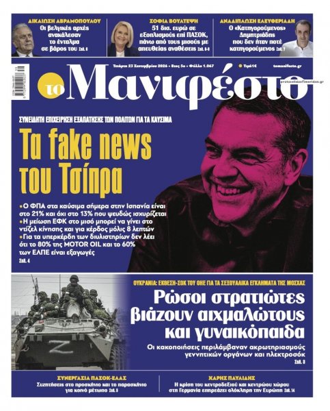 Το Manifesto