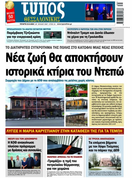 Τύπος Θεσσαλονίκης