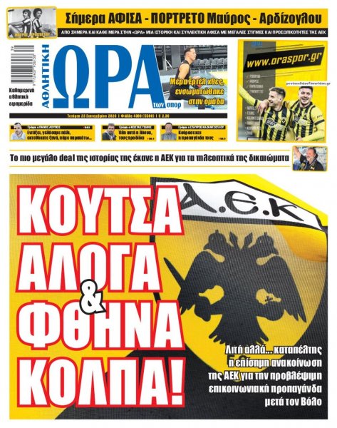 Η ώρα των Σπορ