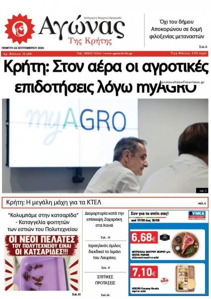 Αγώνας της Κρήτης