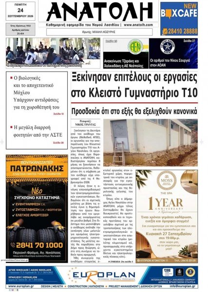 Ανατολή