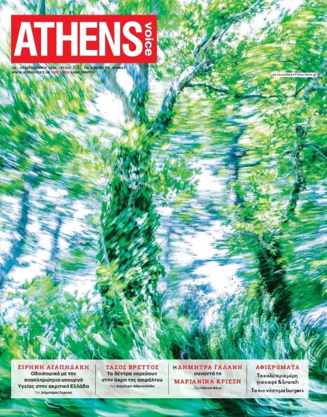 Athens Voice