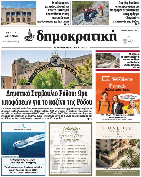 Δημοκρατική