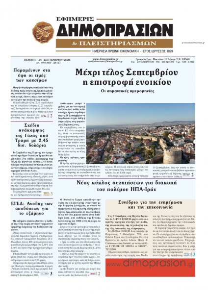 Δημοπρασιών