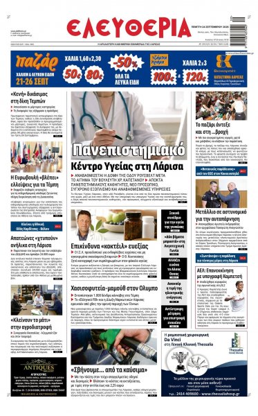 Ελευθερία Λάρισσας
