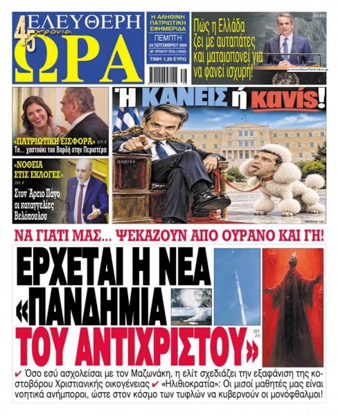 Ελεύθερη Ώρα