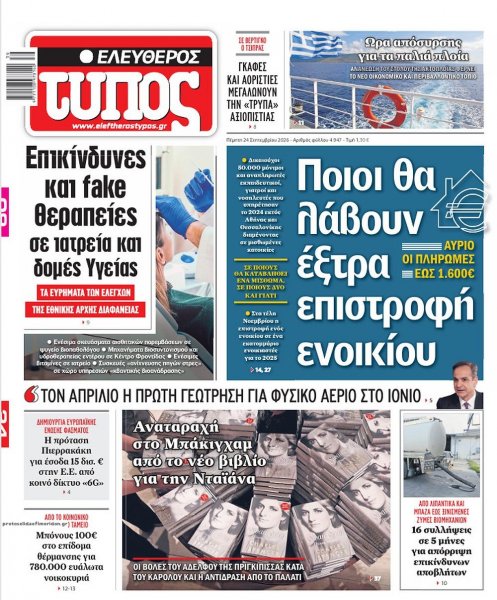 Ελεύθερος Τύπος