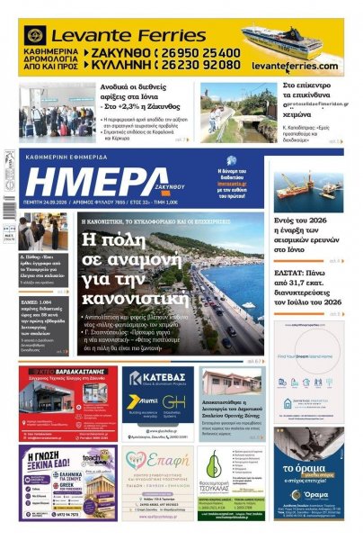 Ημέρα Ζακύνθου