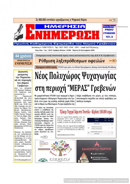Ημερήσια Ενημέρωση