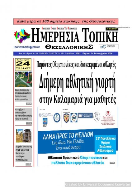 Ημερήσια Τοπική