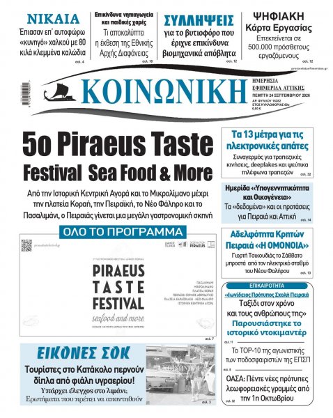 Κοινωνική