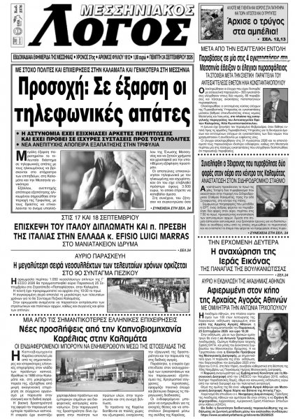 Μεσσηνιακός Λόγος