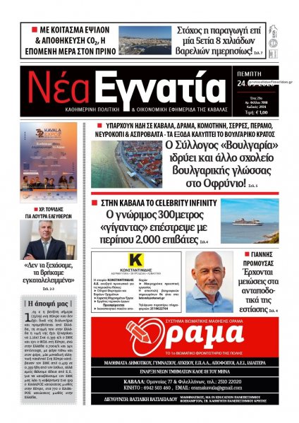 Νέα Εγνατία
