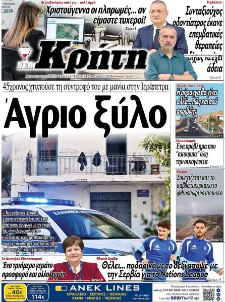 Νέα Κρήτη
