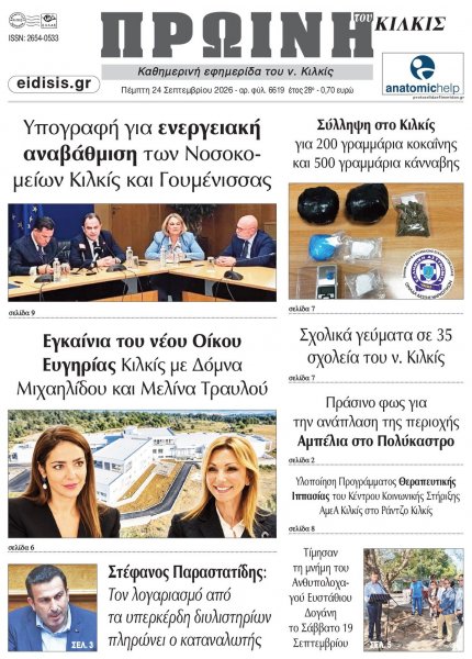 Πρωινή Κιλκίς
